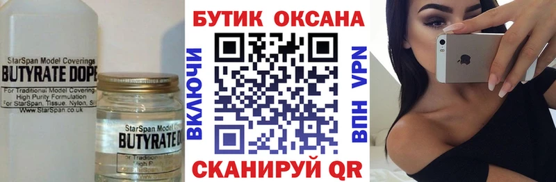 Бутират Butirat  где найти наркотики  Данков 